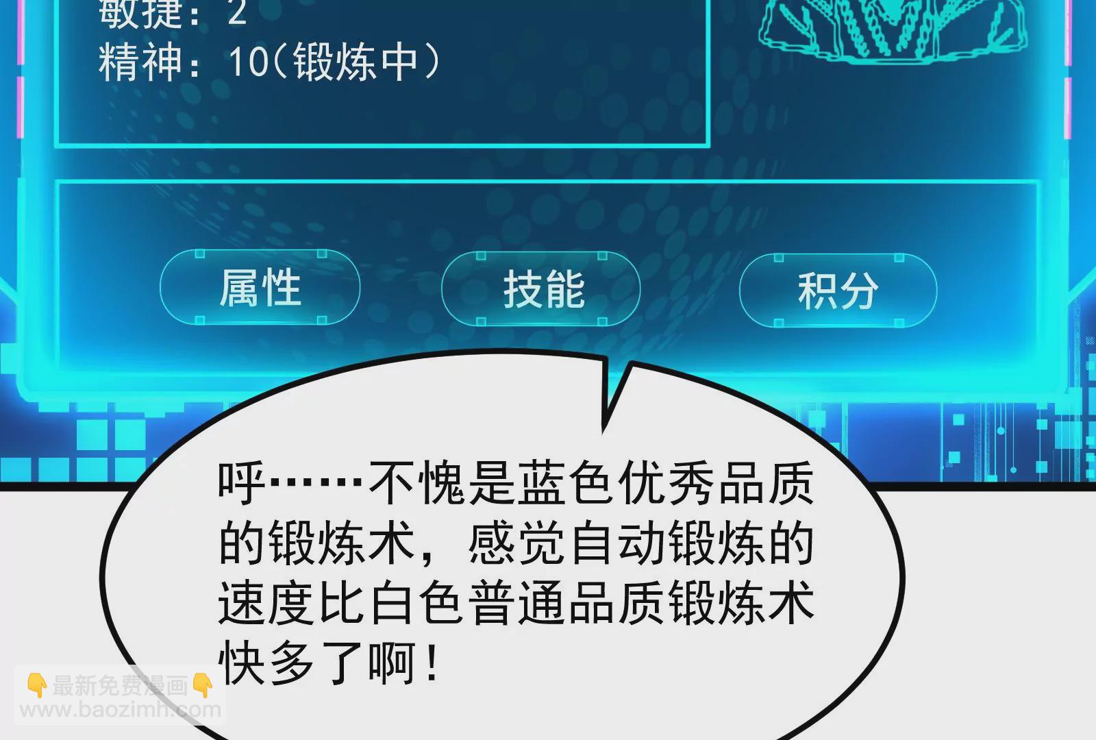 古神遊戲 - 第19話 突破！精神力的提升！(3/3) - 4